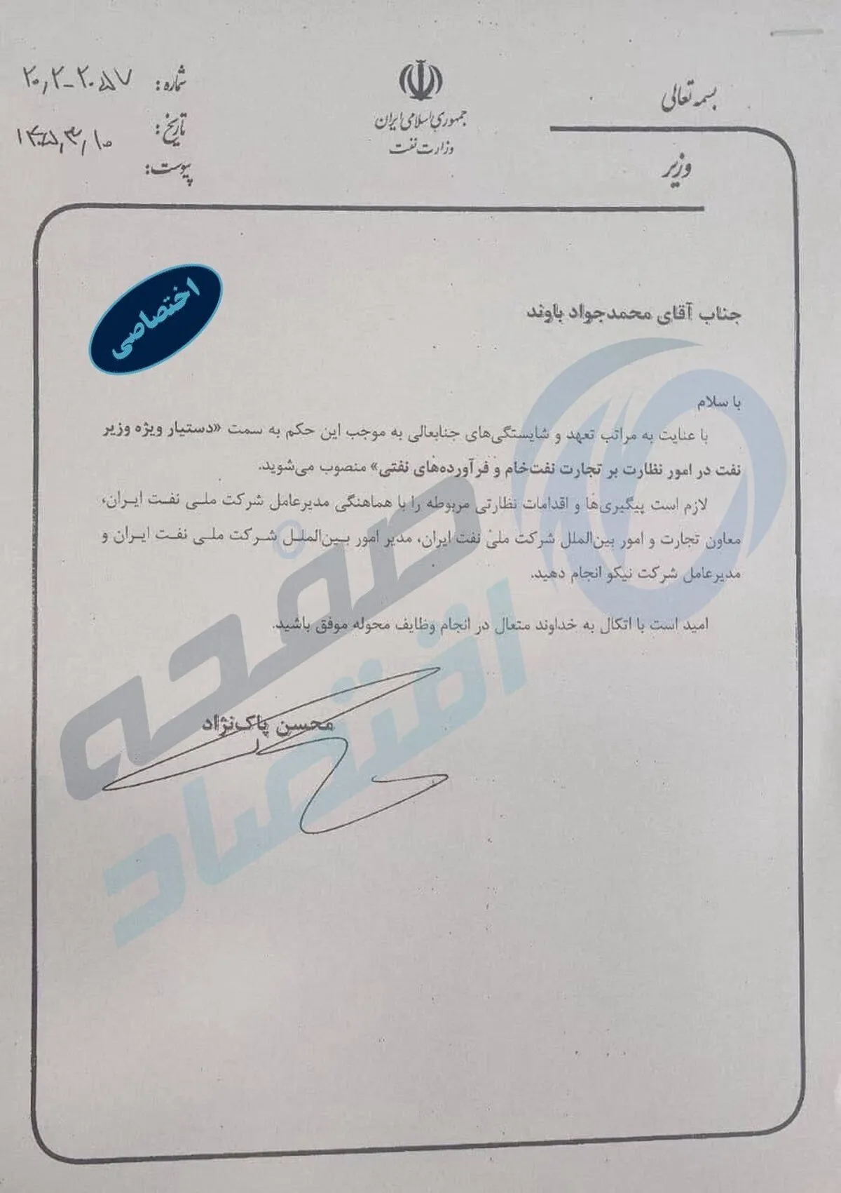 پشت پرده یک انتصاب مهم در وزارت نفت؛ آیا پرونده فروش و بازگشت ارزهای نفتی دوباره باز می شود؟