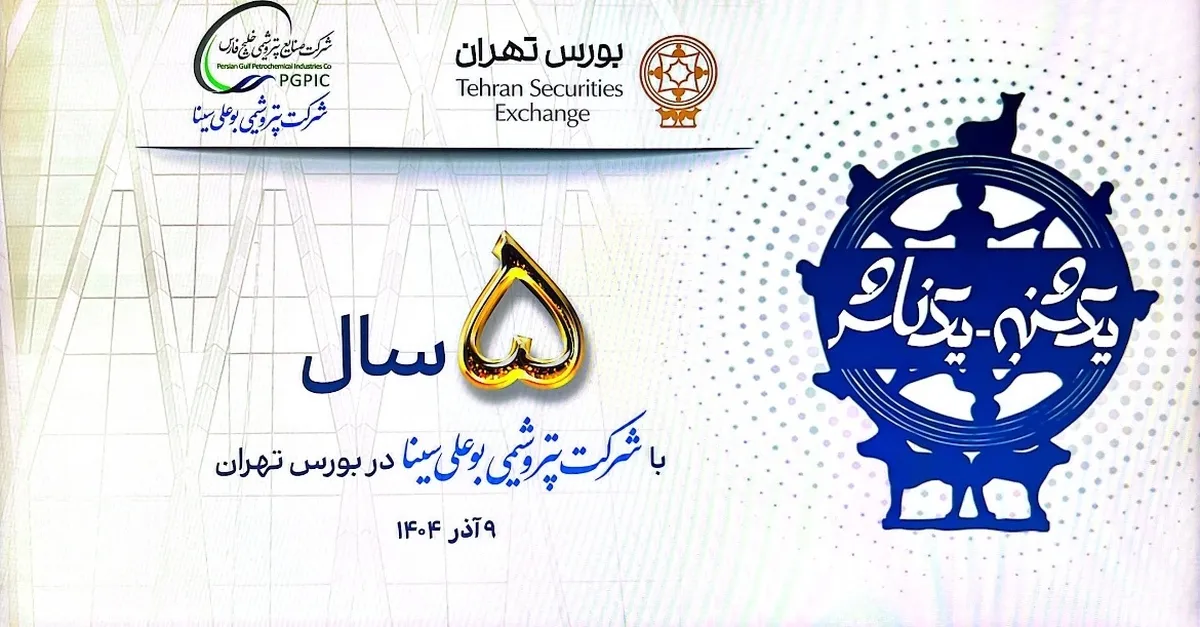 افزایش ۱.۲ میلیون‌تنی تولید بوعلی‌سینا با استراتژی «تولید بدون توقف»