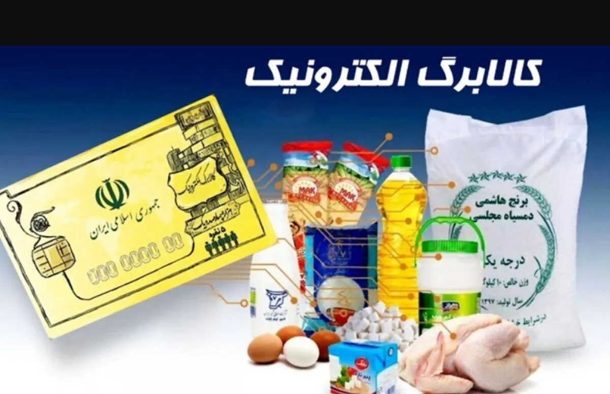 آغاز شارژ کالابرگ از امروز ۲۵ بهمن ۱۴۰۴ /  امکان تبدیل کالابرگ به پول نقد وجود دارد؟