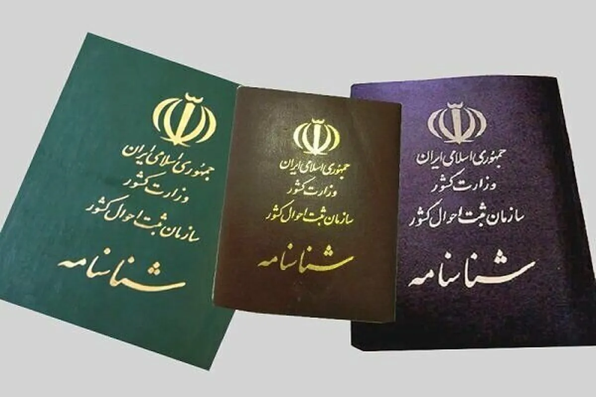هزینه تعویض شناسنامه امسال چقدر افزایش پیدا می‌کند؟+ جدول