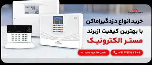 قیمت دزدگیر اماکن چند؟