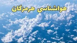 پیش بینی وضعیت جوی، دریایی ودمایی هرمزگان