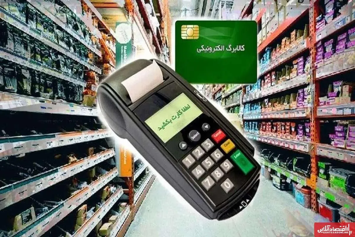 فوری/ واریز مرحله پنجم کالابرگ الکترونیکی به شب یلدا موکول شد؟