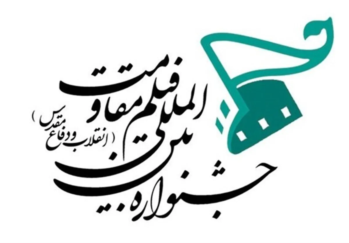 محمدعلی شجاعی‌فرد، قائم مقام هجدهمین جشنواره فیلم مقاومت شد