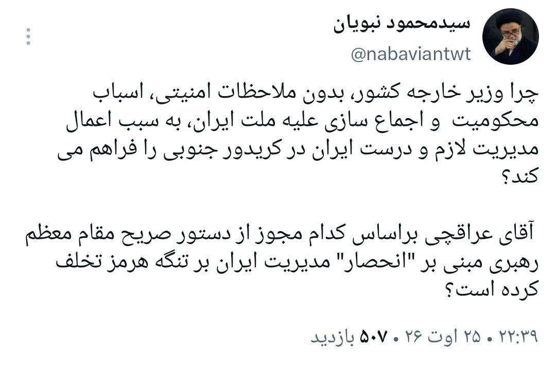 درگیری شدید تندروها با تیم مذاکره‌کننده / نبویان: عراقچی از دستور رهبر انقلاب سرپیچی کرد