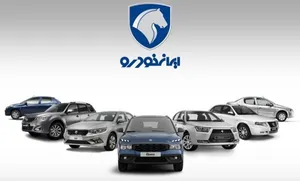 ثبت‌نام جدید ایران خودرو کلید خورد/ عرضه ۵۳ هزار و ۹۰۰ خودرو در دو طرح فروش