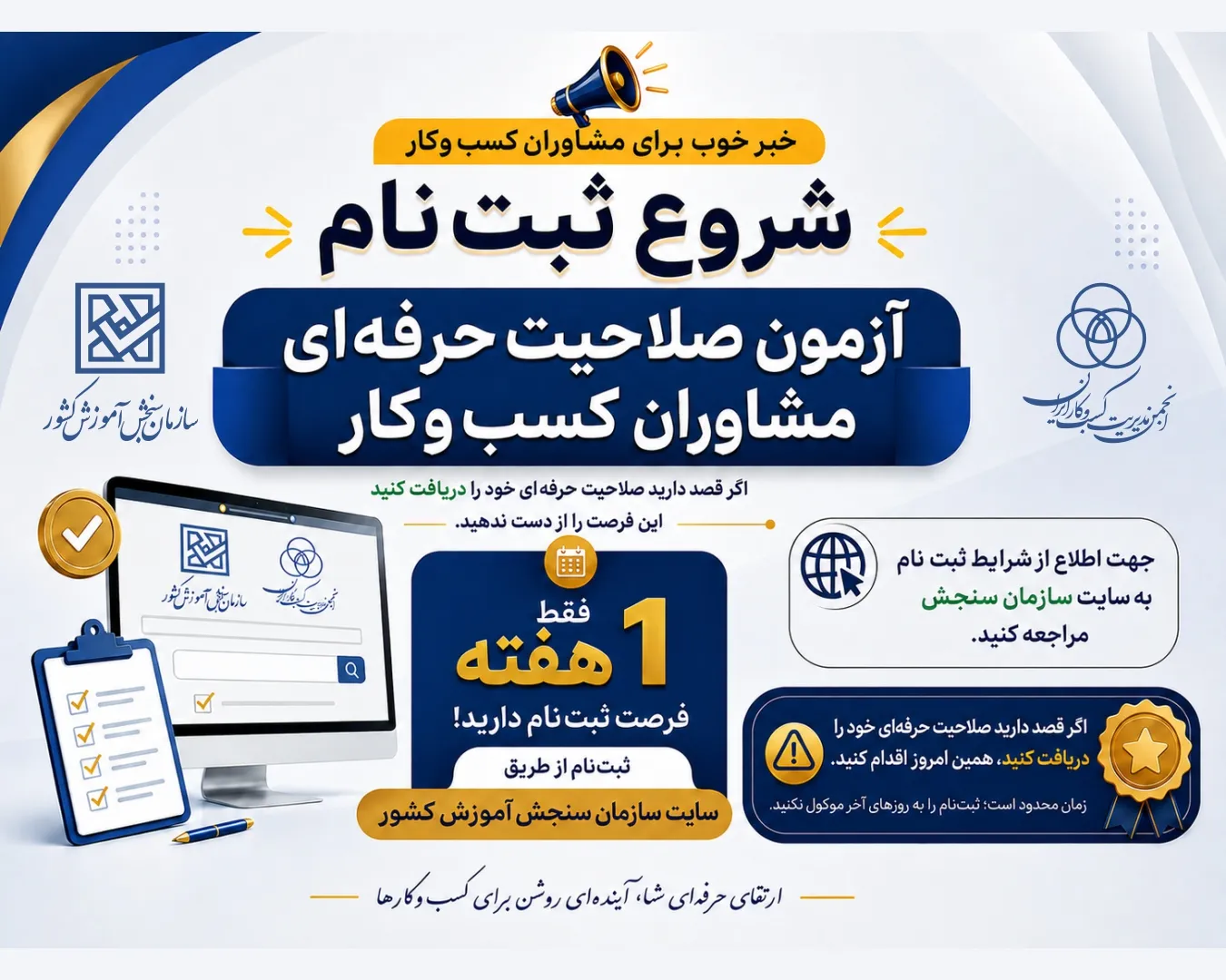 انجمن کسب و کار ایران