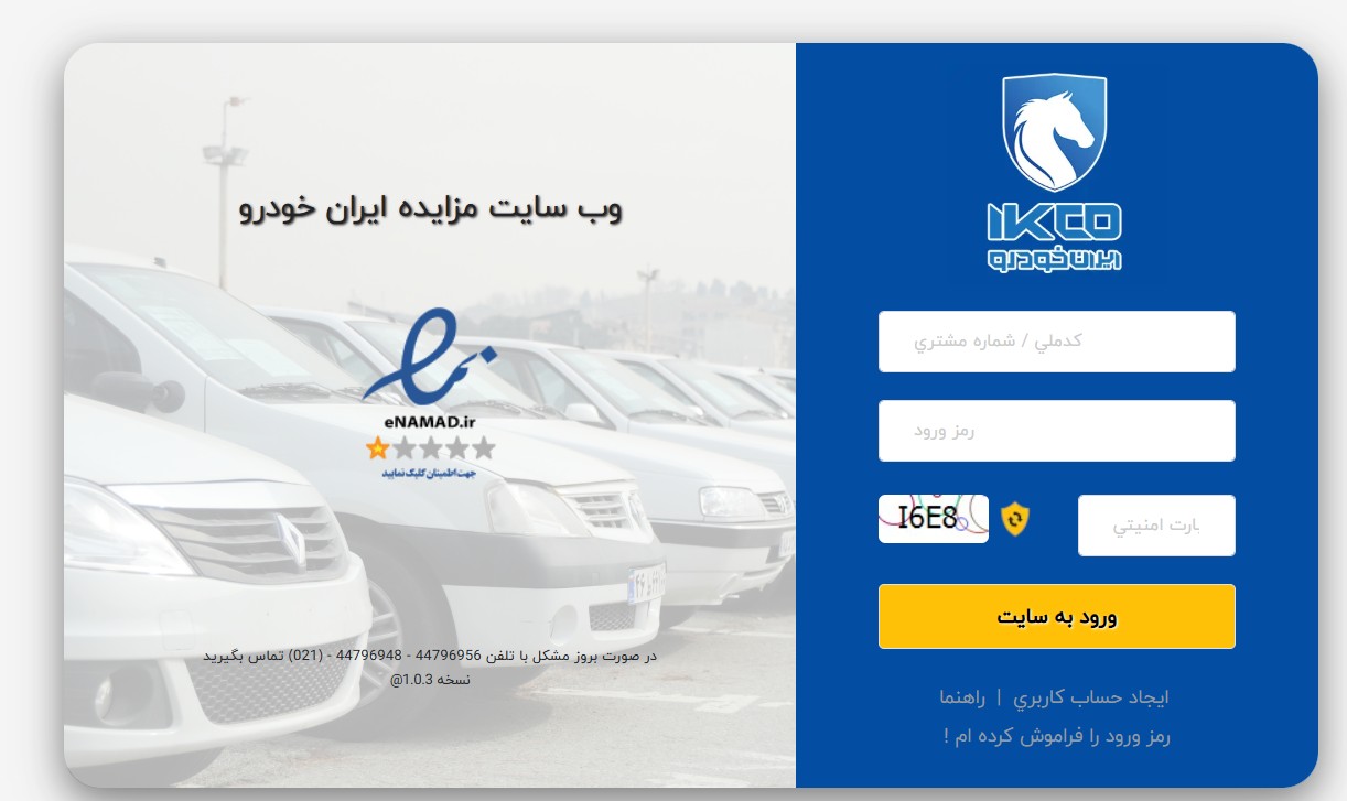 آغاز مزایده اینترنتی ایران خودرو از ۲۸ مرداد ۱۴۰۵ / با ۶۰ میلیون تومان در حراجی خودرو شرکت کنید + لینک آغاز مزایده اینترنتی ایران خودرو از ۲۸ مرداد ۱۴۰۵ / با ۶۰ میلیون تومان در حراجی خودرو شرکت کنید + لینک