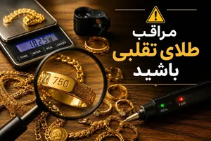 رایج‌ترین روش‌های تقلب در طلا؛ هنگام خرید مراقب چه چیزهایی باشیم؟