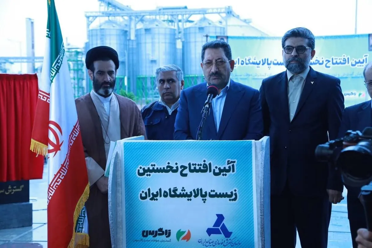 آغاز رسمی تولید سوخت سبز در نخستین زیست پالایشگاه ایران