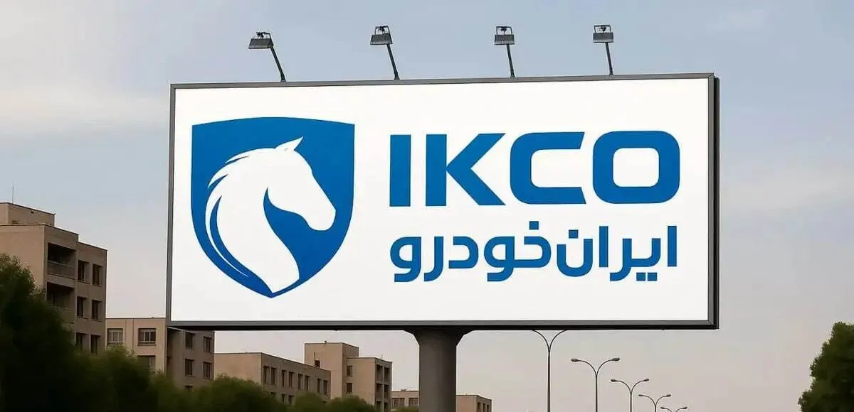 شرایط ثبت نام ایران خودرو در سال ۱۴۰۴ تغییر کرد! + جزییات