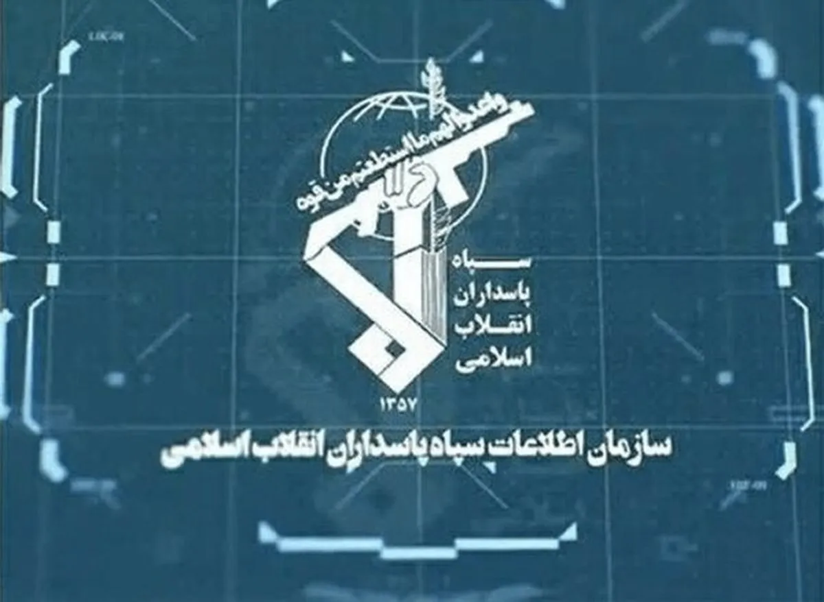 هشدار مهم سازمان اطلاعات سپاه اعلام شد