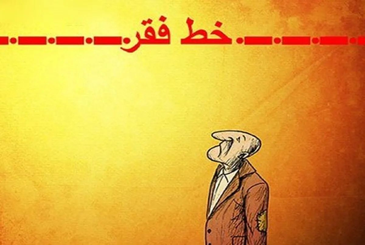 چه کسی گفته خط فقر ۶ میلیون تومان است؟/این عدد با چه حساب‌و کتابی به دست آمده؟