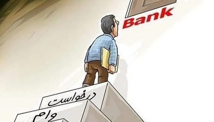 فوری؛ جزییات جدید از قانون جدید ضمانت وام بانکی