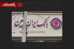 بانک آینده‌ دیگری در راه است؟