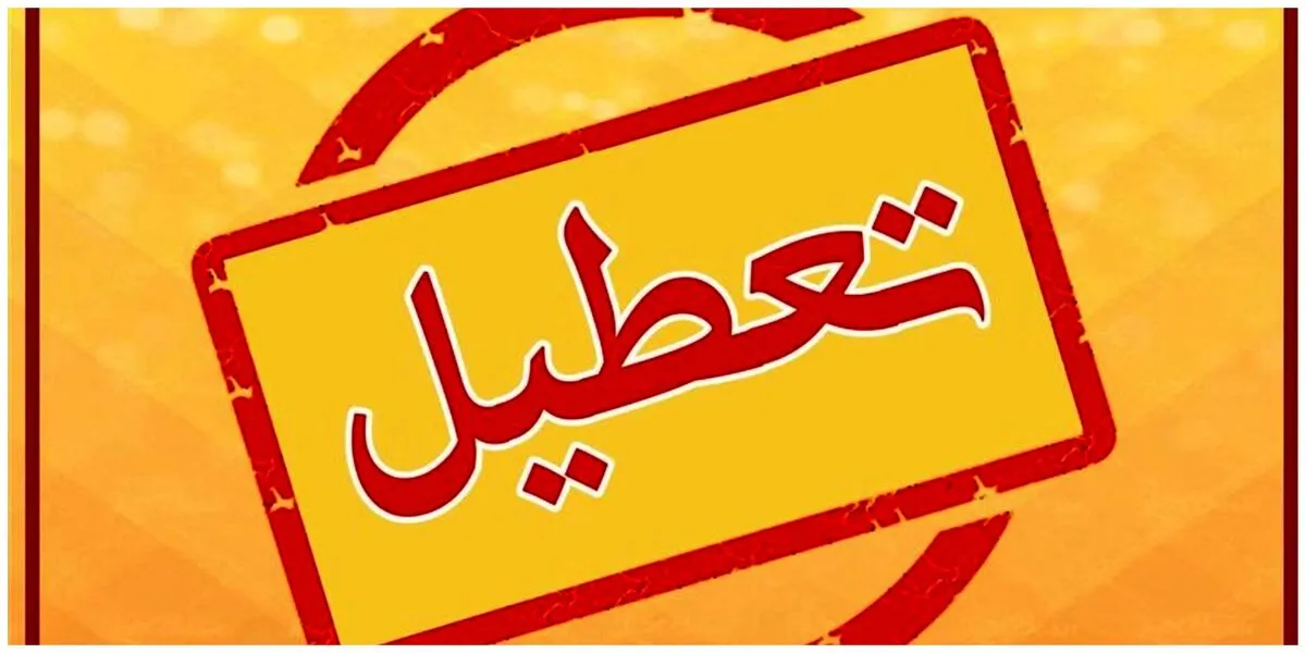 خبر مهم استاندار درباره تعطیلی تهران