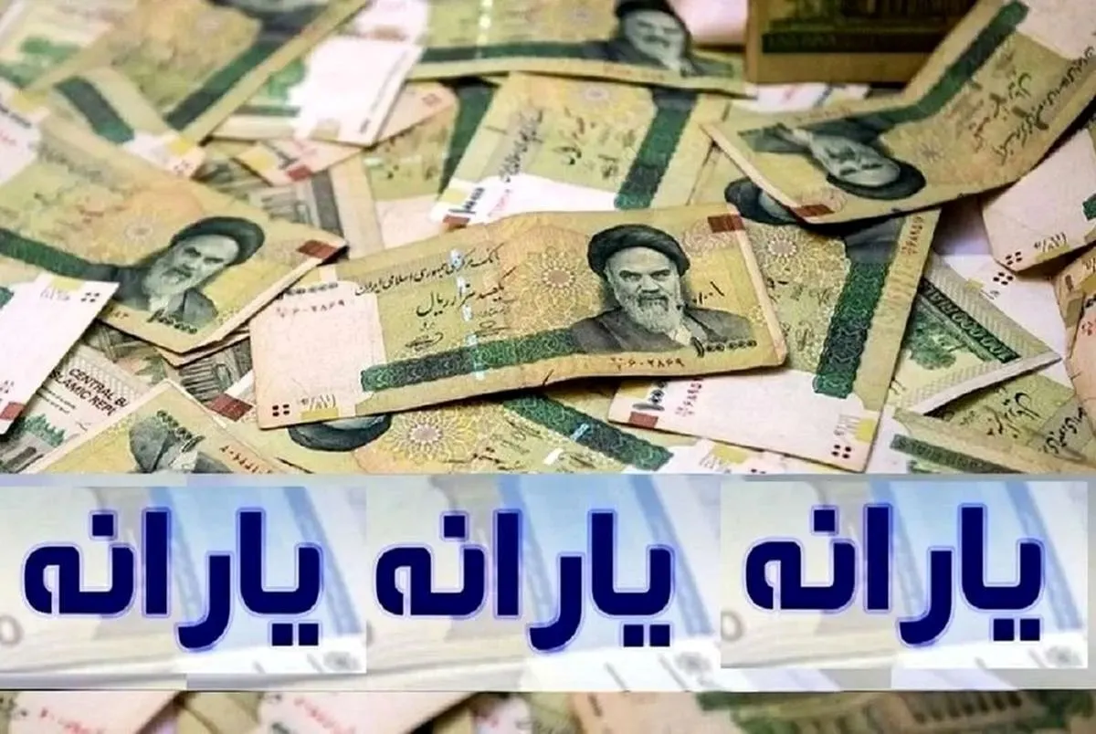 دو مرحله واریز یارانه تا پایان فروردین ۱۴۰۴ در راه است +جدول