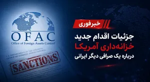 جزئیات تحریم آبان‌تتر از سوی خزانه‌داری آمریکا؛ تفاوت مبنای این اقدام با پرونده‌های سایر صرافی‌ها