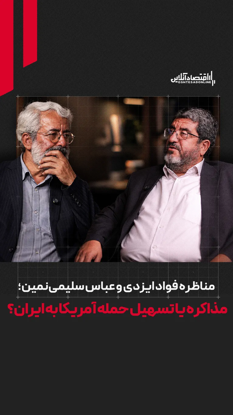 مذاکره برای کاهش فشار یا تسهیل حمله آمریکا به ایران؟