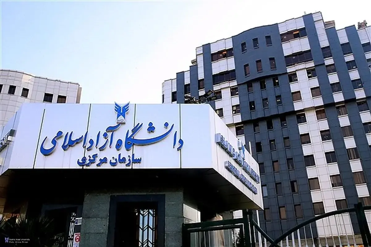 اطلاعیه مهم دانشگاه آزاد درباره تعطیلی روز شنبه ۸ آذر ۱۴۰۴/ دانشجویان بخوانند