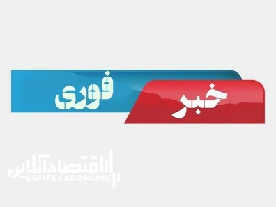 فوری-دستور-آماده-باش-سراسری-صادر-شد-مردم-آماده-باشند