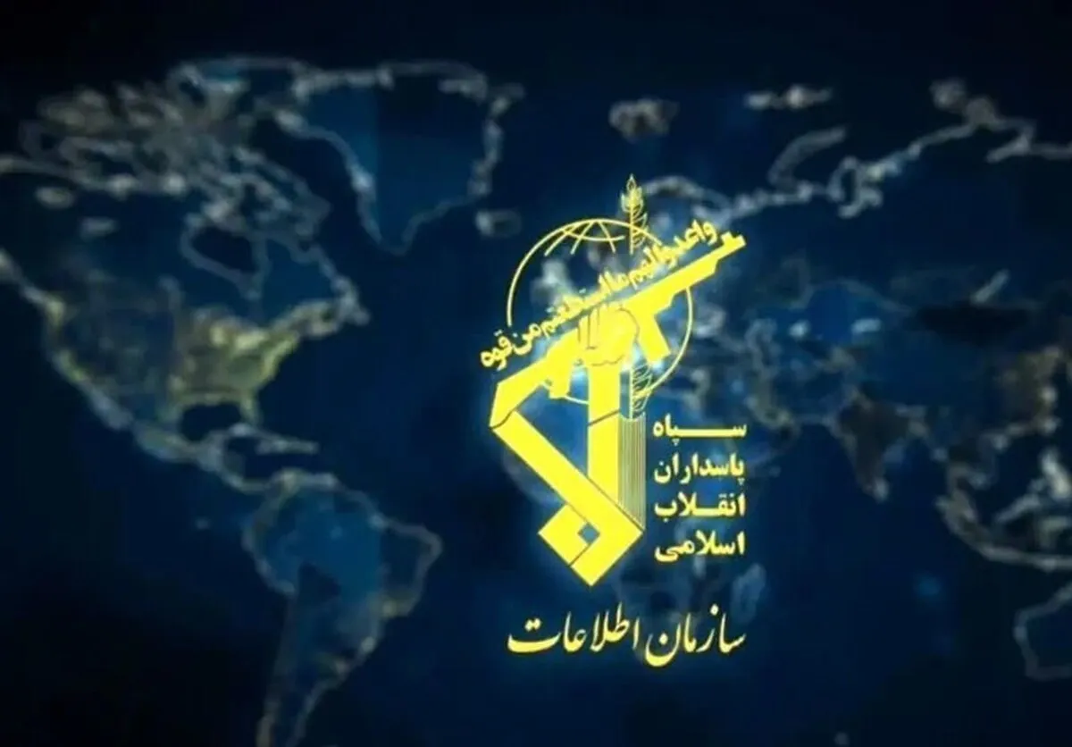 انتشار پیام مهم سازمان اطلاعات سپاه / ماجرا چیست؟