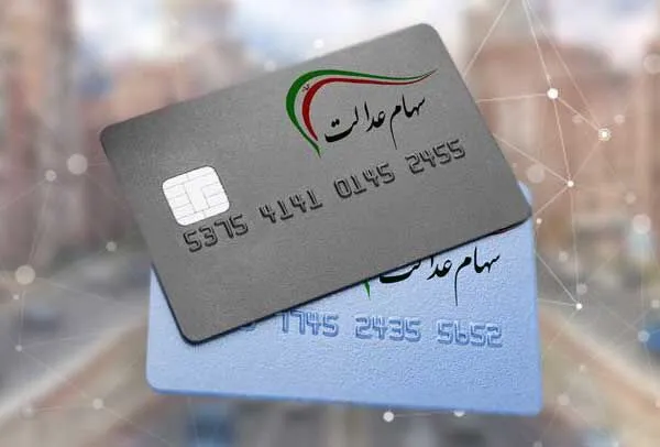 افزایش زمان بندی انتقال سهام عدالت متوفیان به وراث