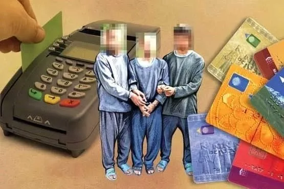 کلاهبرداری میلیاردی با دستگاه اسکیمر