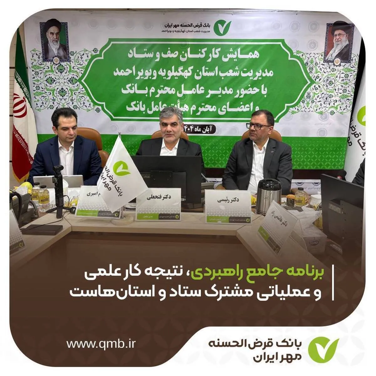 برنامه جامع راهبردی، نتیجه کار علمی و عملیاتی مشترک ستاد و استان‌هاست
