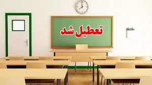 مدارس سیستان و بلوچستان تعطیل شد