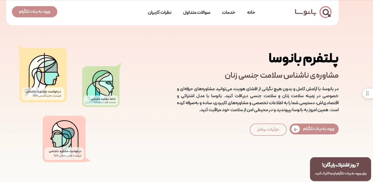 بانوسا، استارتاپی برای توانمندسازی زنان در سلامت