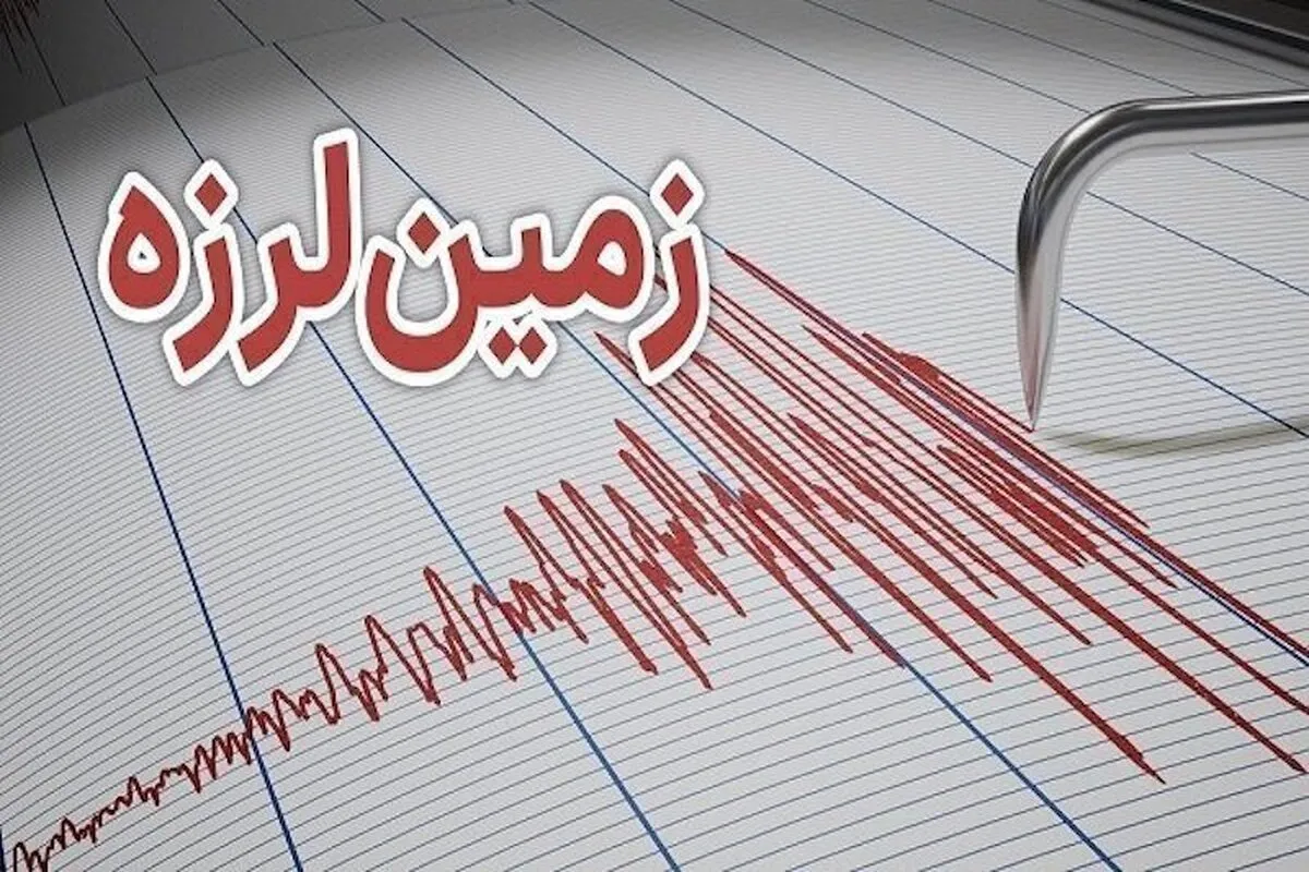 زمین‌لرزه نسبتا شدید خرمشهر را لرزاند