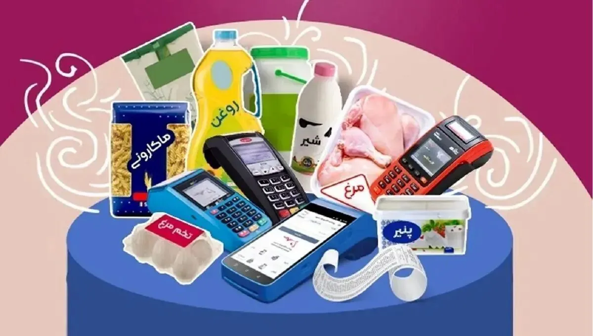 واریز مرحله پنجم کالابرگ الکترونیکی از این تاریخ / نحوه واریز یارانه کالابرگ تغییر کرد