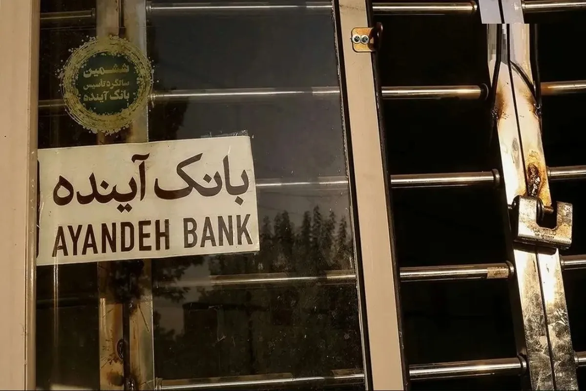 اجرای فرآیند گزیر برای بانک آینده