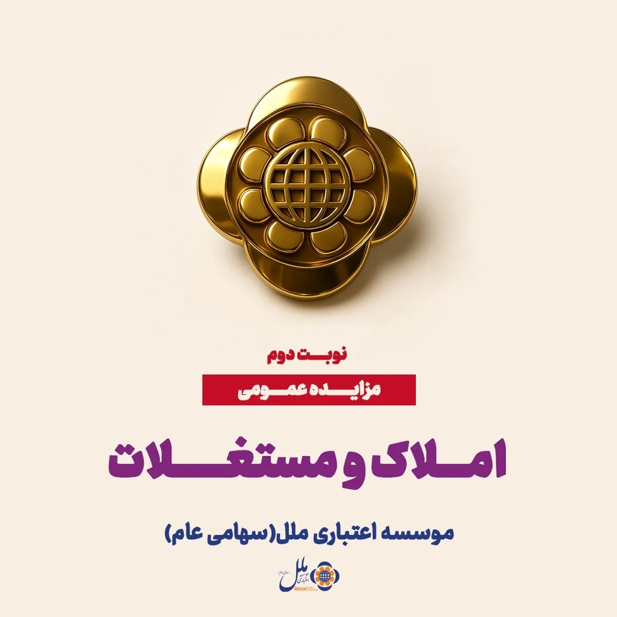 واگذاری نقدی و اقساطی املاک در سراسر کشور