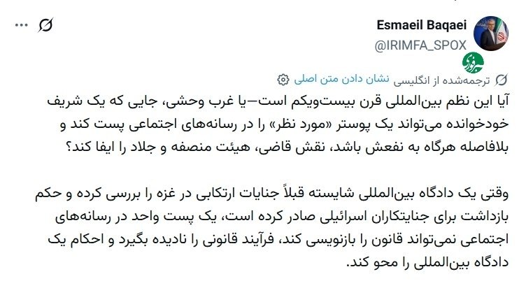 بقایی خطاب به آمریکا: احکام بین‌المللی با پست توییتری باطل نمی‌شود! | آیا جهان به دوران «غرب وحشی» بازمی‌گردد؟