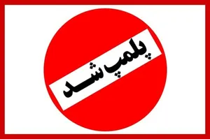 پنج رستوران در کیش پلمب شد