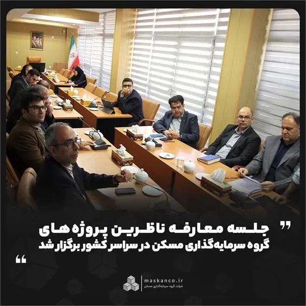 گروه سرمایه گذاری مسکن