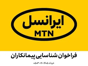 فراخوان شناسایی پیمانکاران در زمینه نظارت و یکپارچه‌سازی تجهیزات و داده‌های دیتاسنتر (خرداد ۱۴۰۵ – ۱۲-۰۵۰۳)