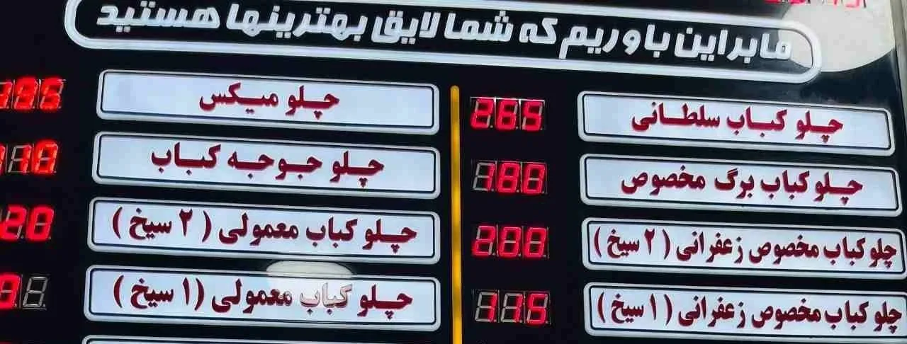 رقابت تنگاتنگ قیمت کباب با دلار؛ قیمت کباب هم آنلاین شد! + عکس