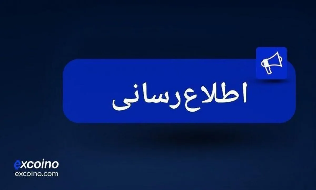 بیانیه رسمی صرافی اکسکوینو پیرو حواشی مالی اخیر
