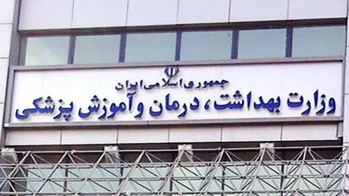 آخرین جزئیات از آزمون استخدامی وزارت بهداشت