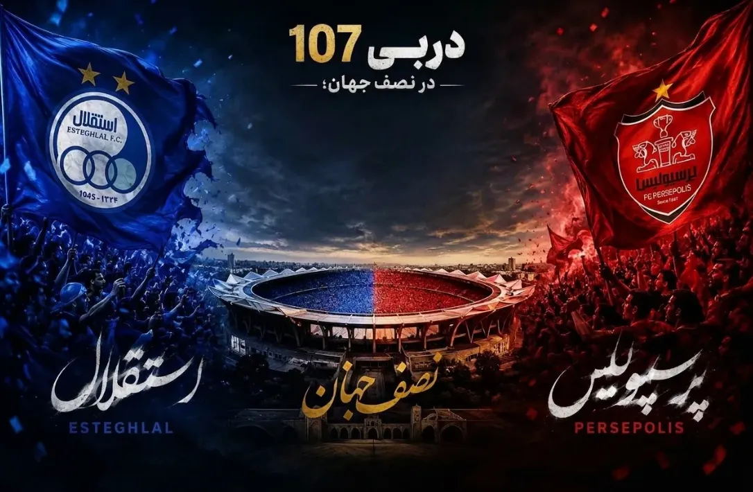 دربی