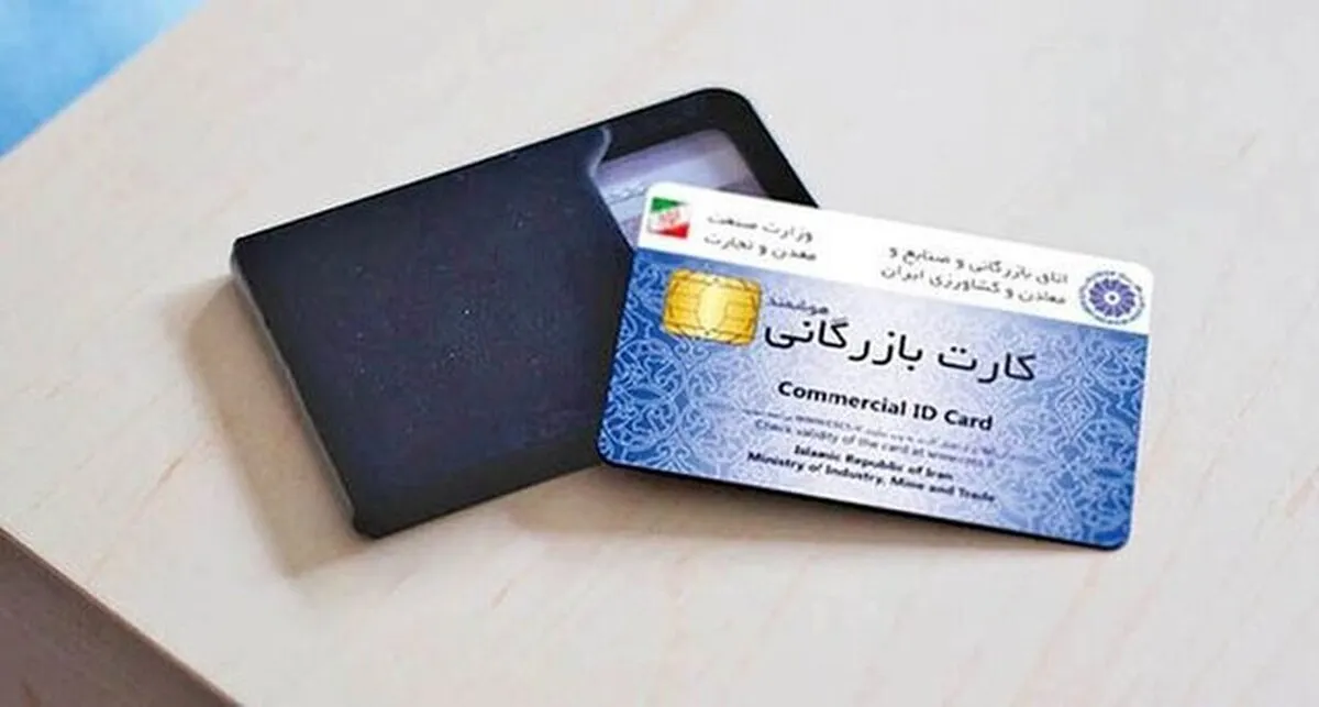 کارت بازرگانی از کجا بگیریم؟