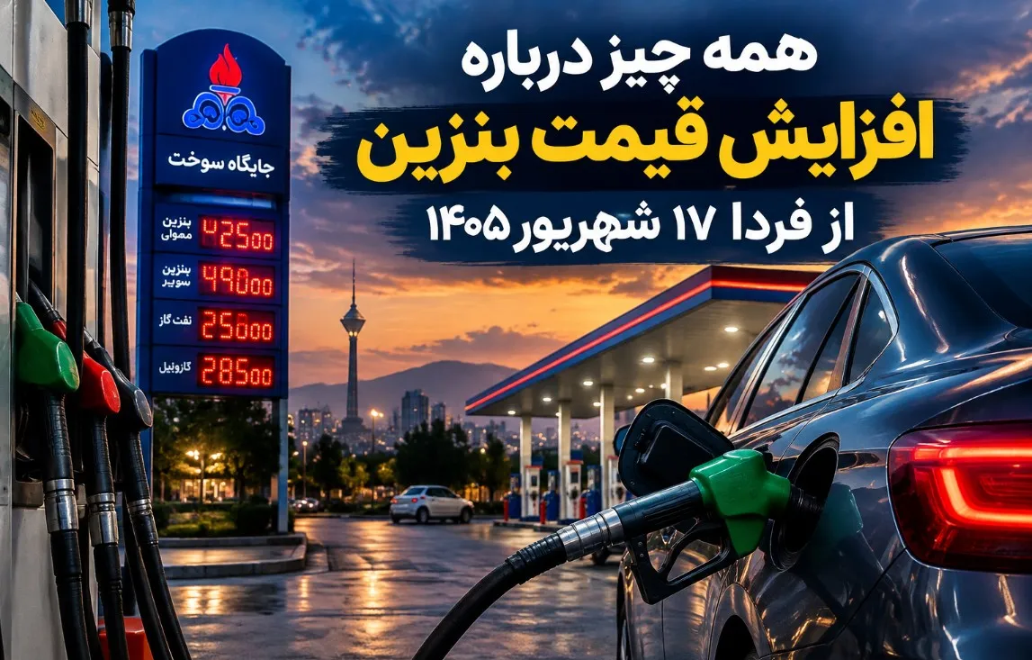 قیمت بنزین