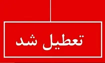 فوری-تکلیف-تعطیلی-مدارس-تهران-فردا-سه-شنبه-30-بهمن-مشخص-شد