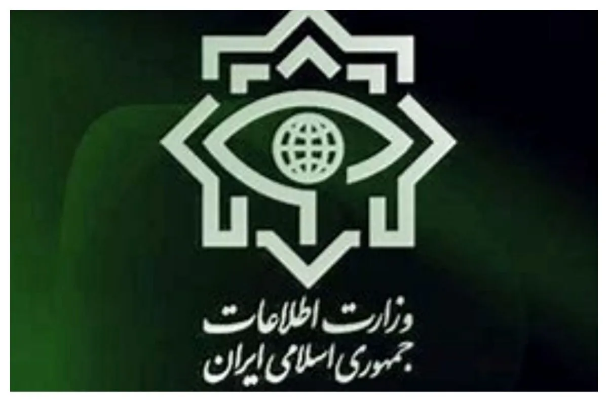 فوری/ وزارت اطلاعات یک اطلاعیه داد+ متن کامل
