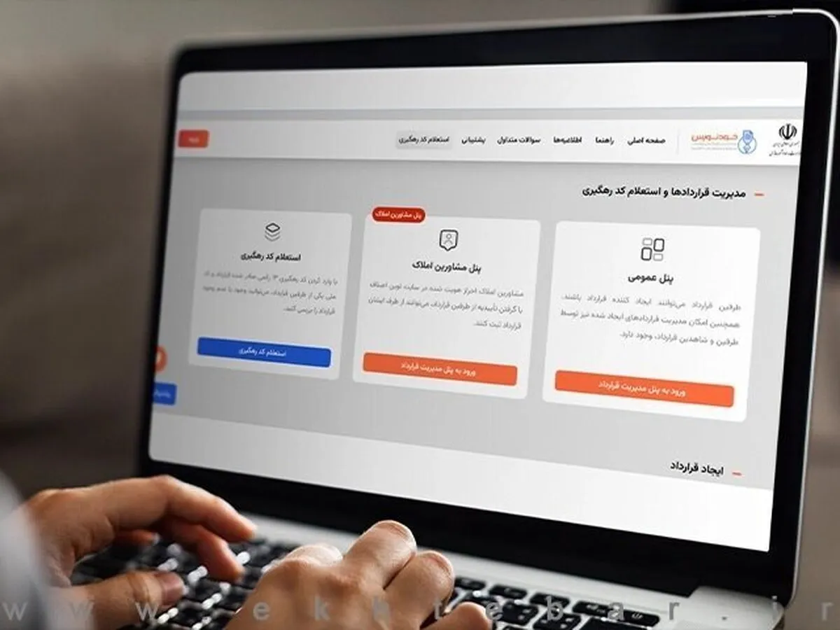 مستأجران بخوانند؛ به این روش قرارداد اجاره خود را رایگان ثبت کنید