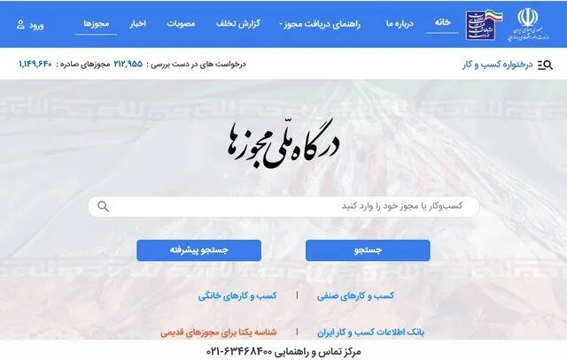 چگونه جواز کسب بگیریم؟