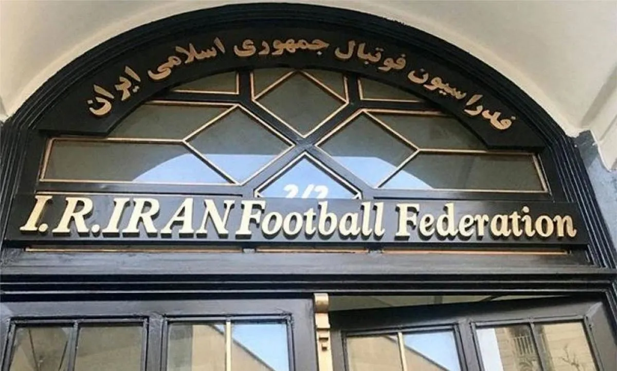 فدراسیون فوتبال ایران هتل می‌شود!